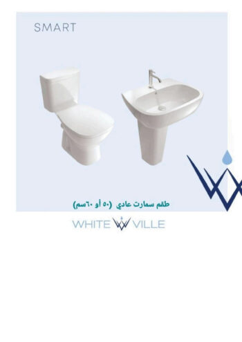 طقم حمام وايت فيل كليوباترا كود : سمارت حوض 60 سم
