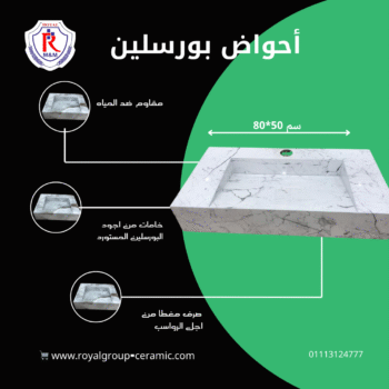 حوض بورسلين مقاس 50*80 كرارا