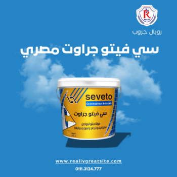 جردل تروبيه سقيه سي فيتو مصري
